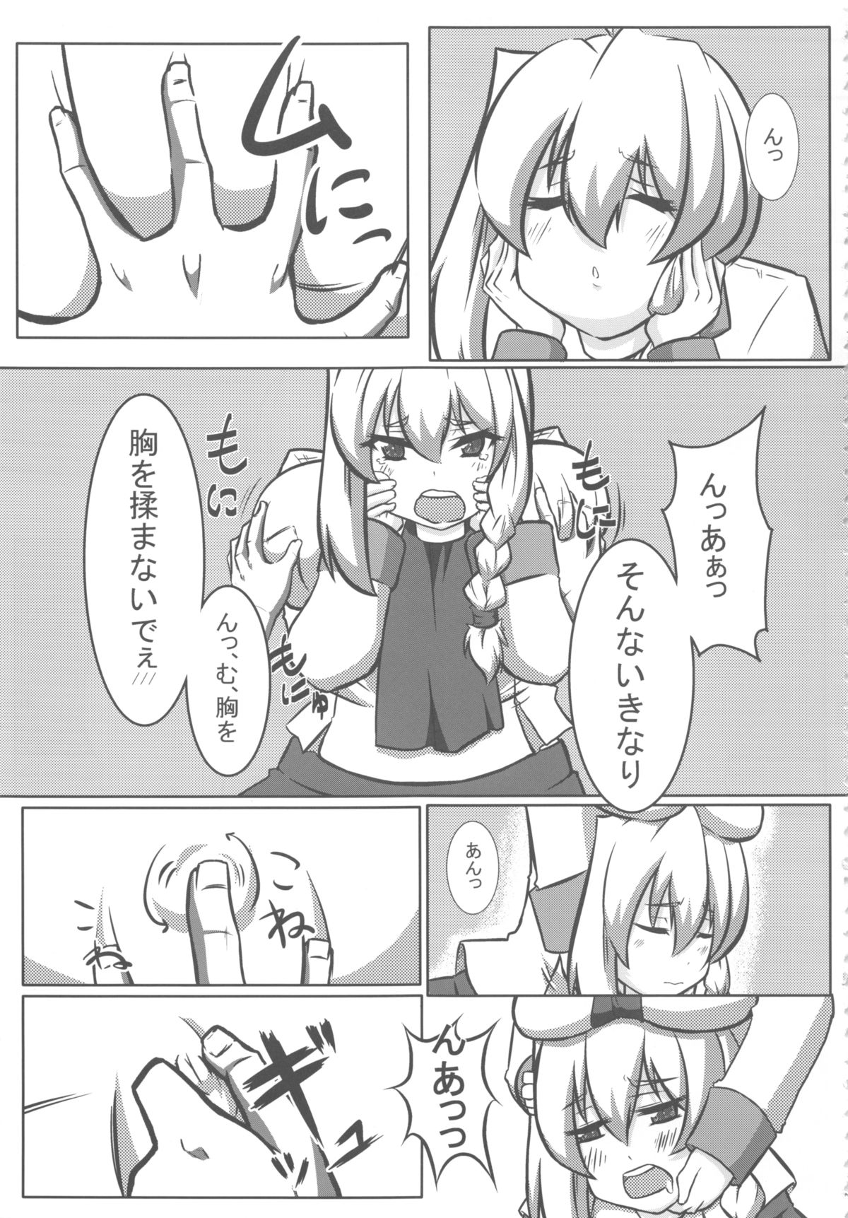 Comic G:U page 7 full