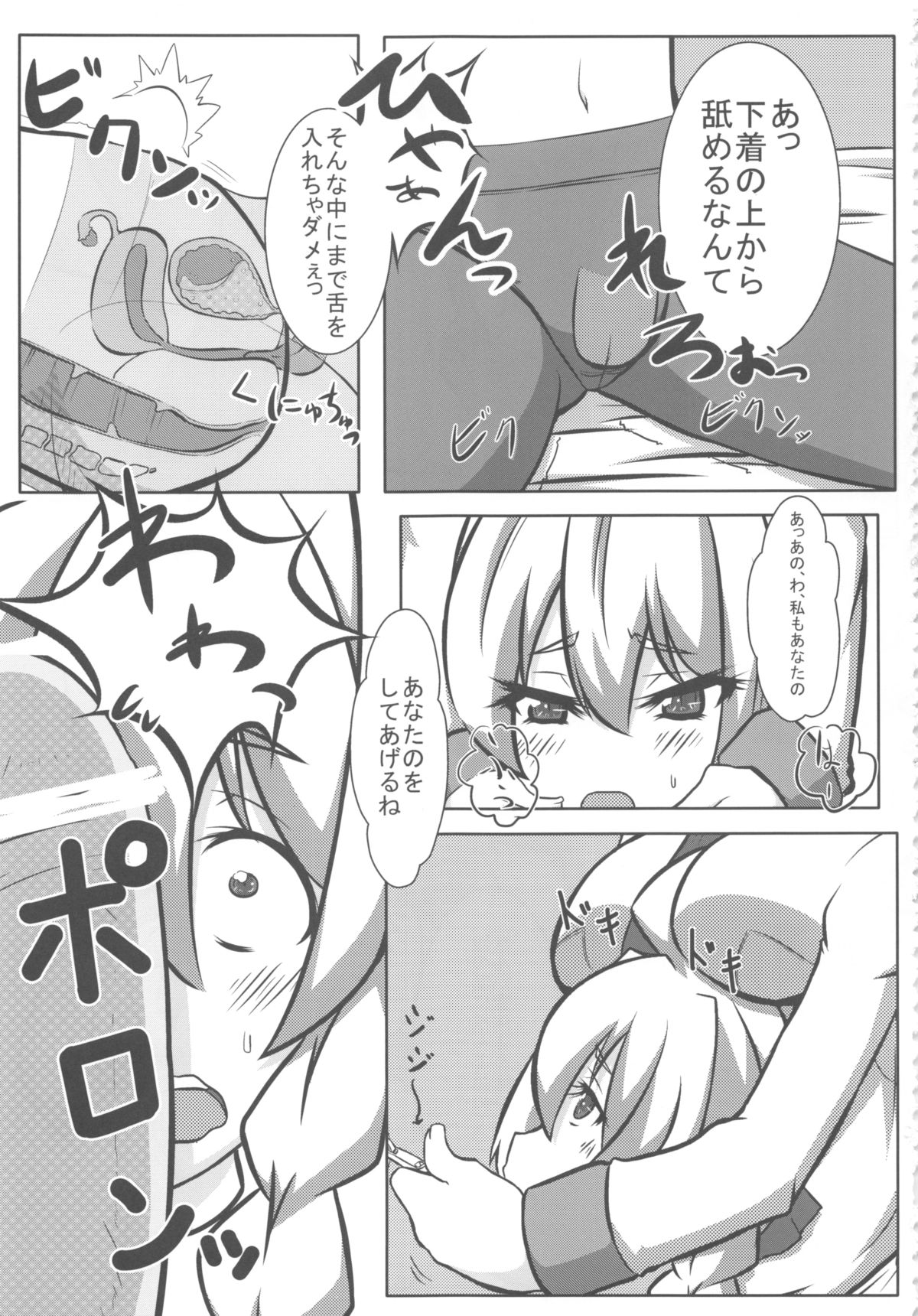 Comic G:U page 9 full