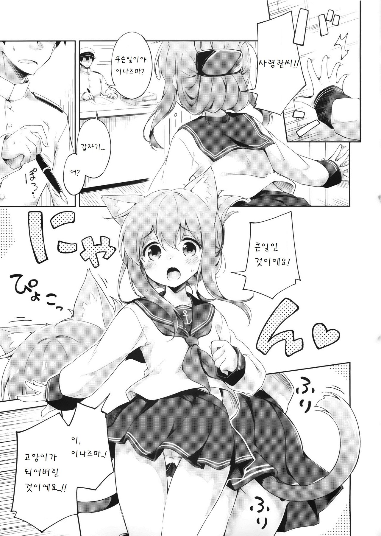 Inyaduma wa Hatsujouki - Inyaduma is in Estrus page 3 full