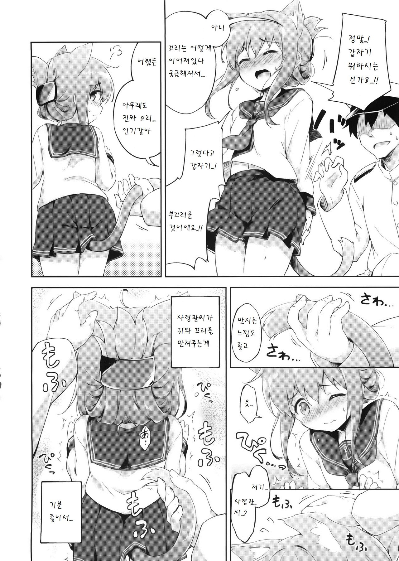 Inyaduma wa Hatsujouki - Inyaduma is in Estrus page 6 full