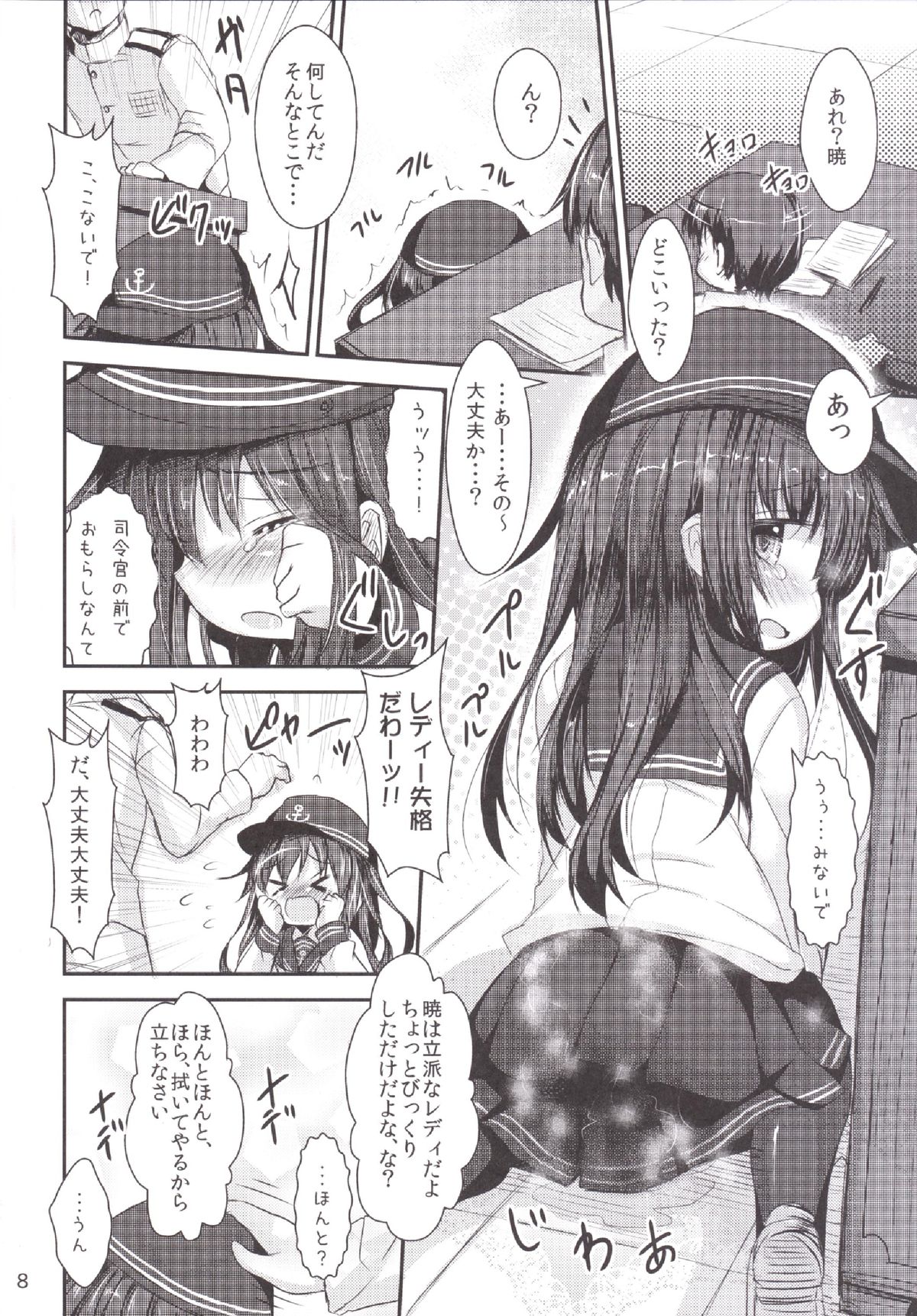 Shireikan-san wa SexHara-san nano desu! 4 page 8 full
