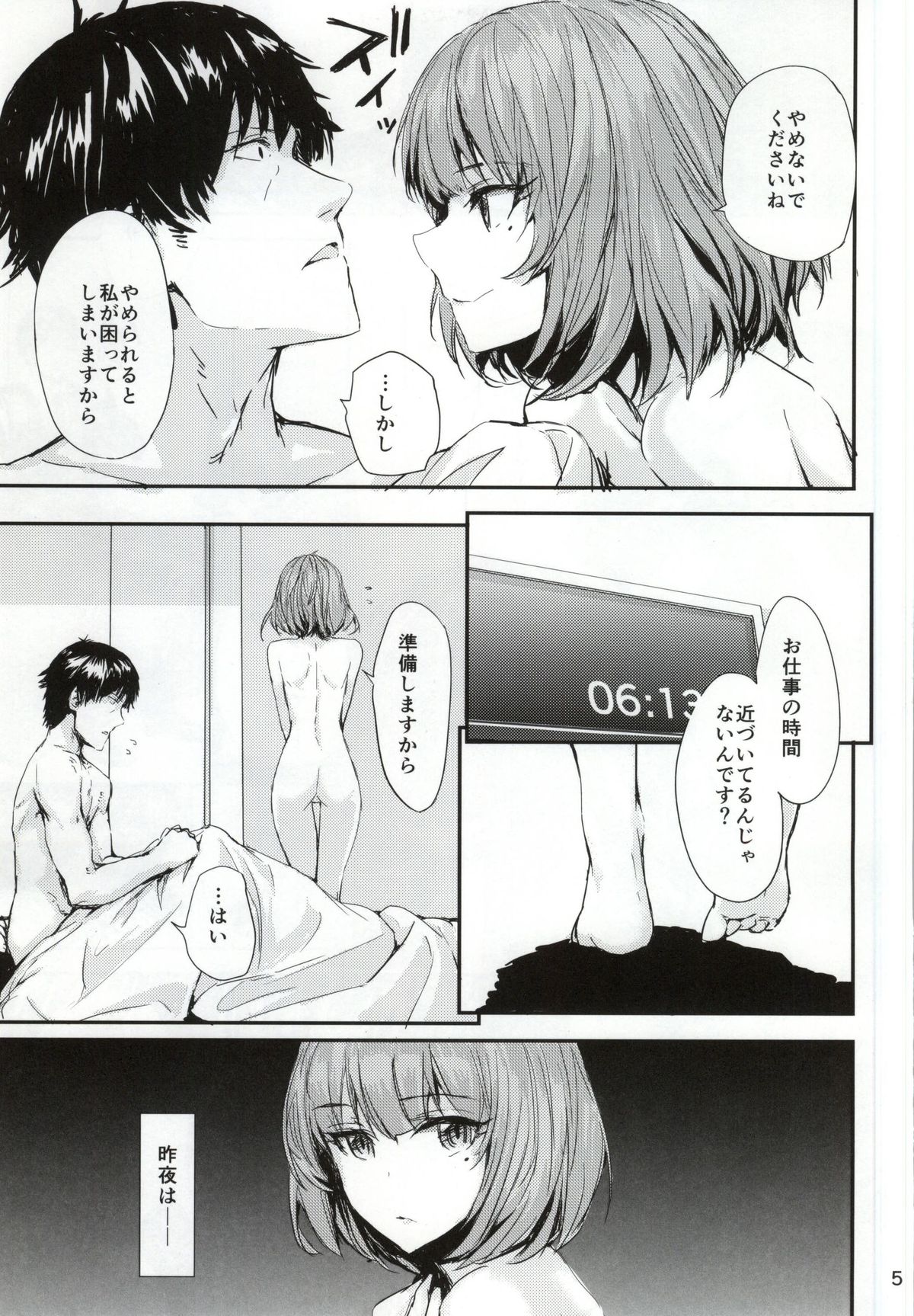 koi-gokoro page 4 full