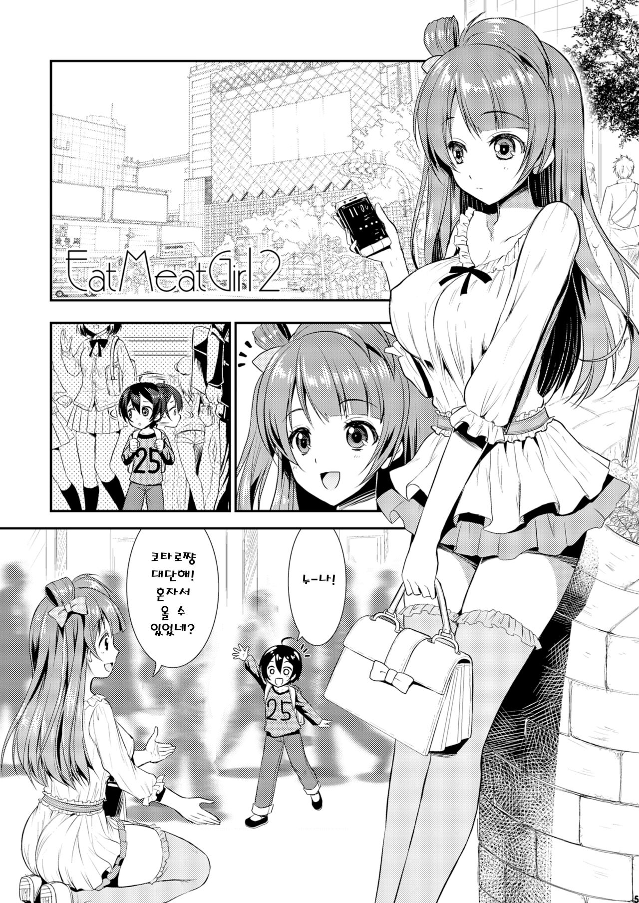 Eat Meat Girl 2 page 4 full
