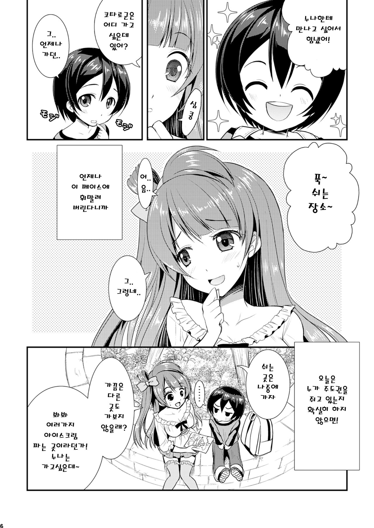 Eat Meat Girl 2 page 5 full