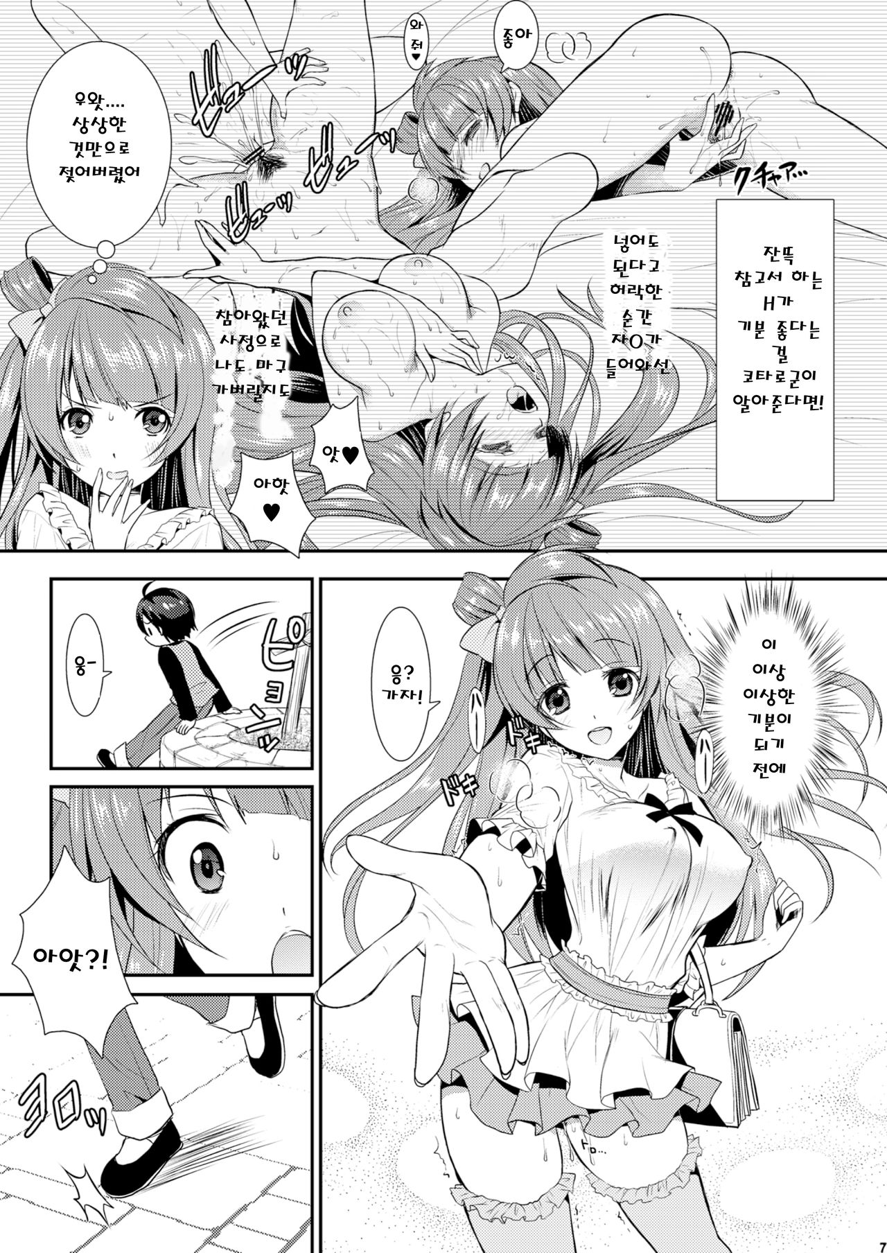 Eat Meat Girl 2 page 6 full