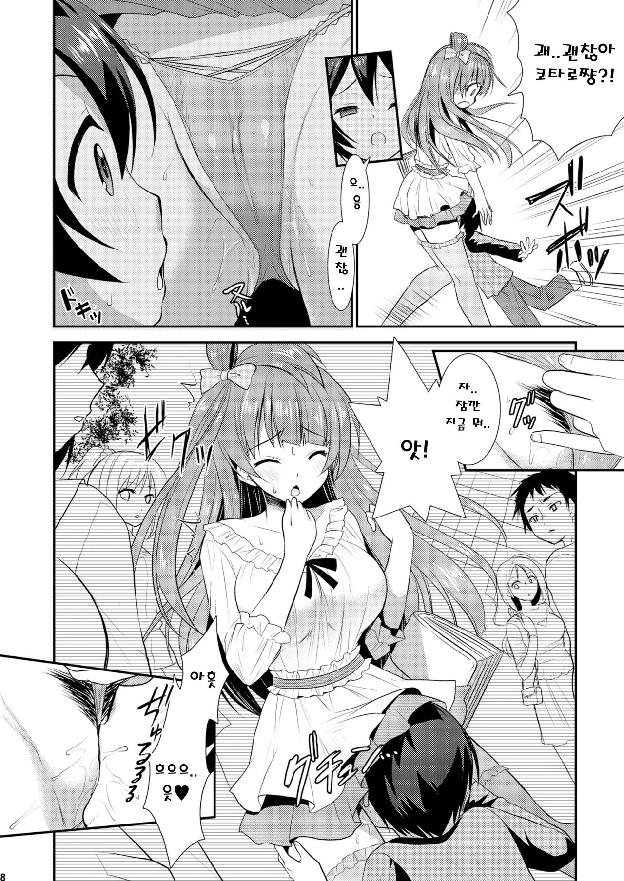 Eat Meat Girl 2 page 7 full