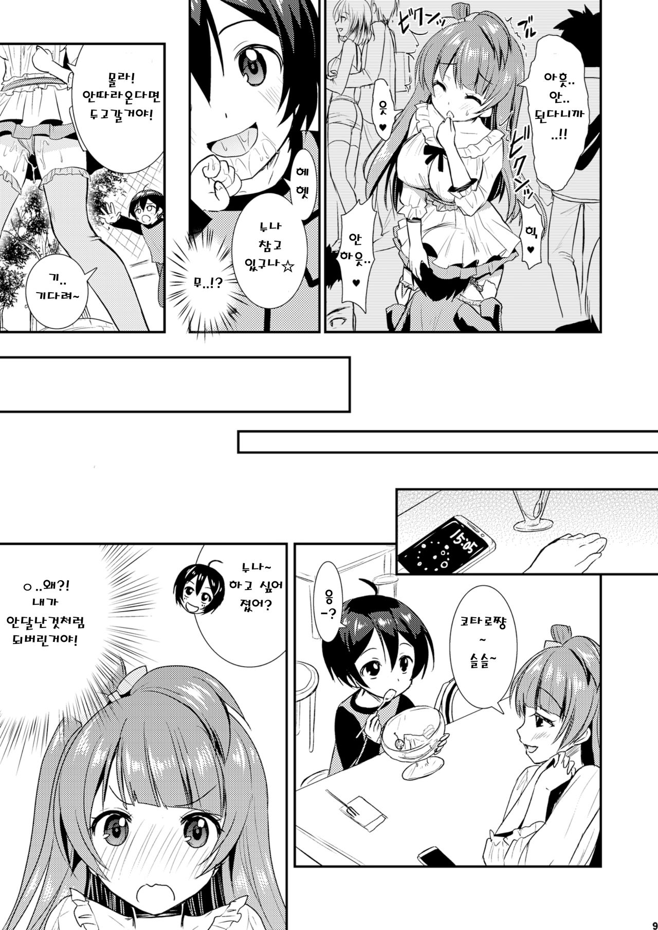 Eat Meat Girl 2 page 8 full