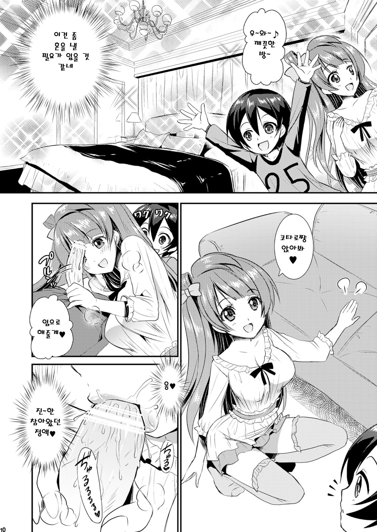 Eat Meat Girl 2 page 9 full