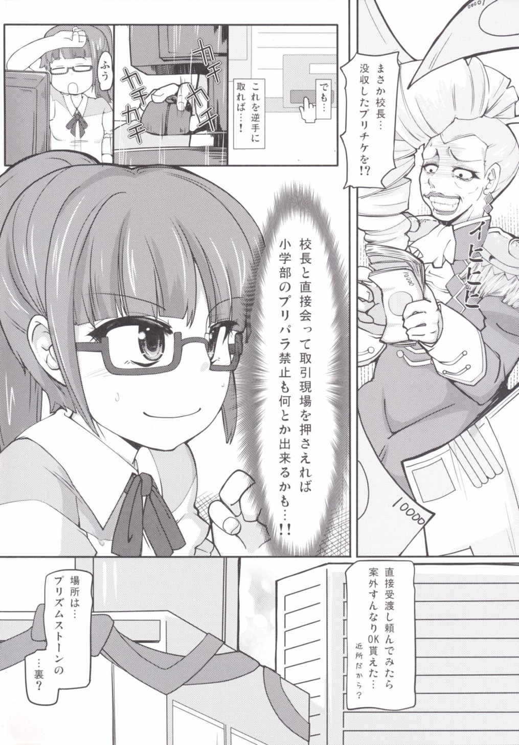 Lets HamePara! page 3 full