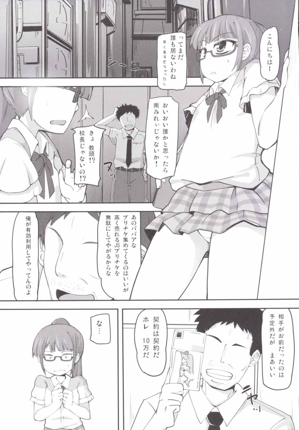 Lets HamePara! page 4 full
