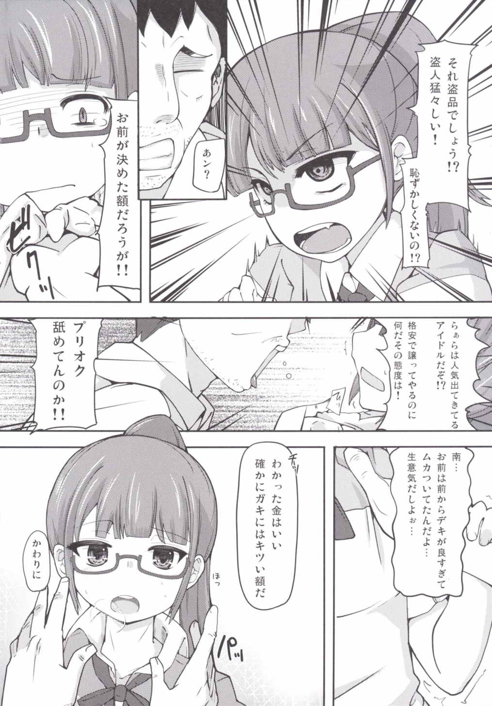Lets HamePara! page 5 full