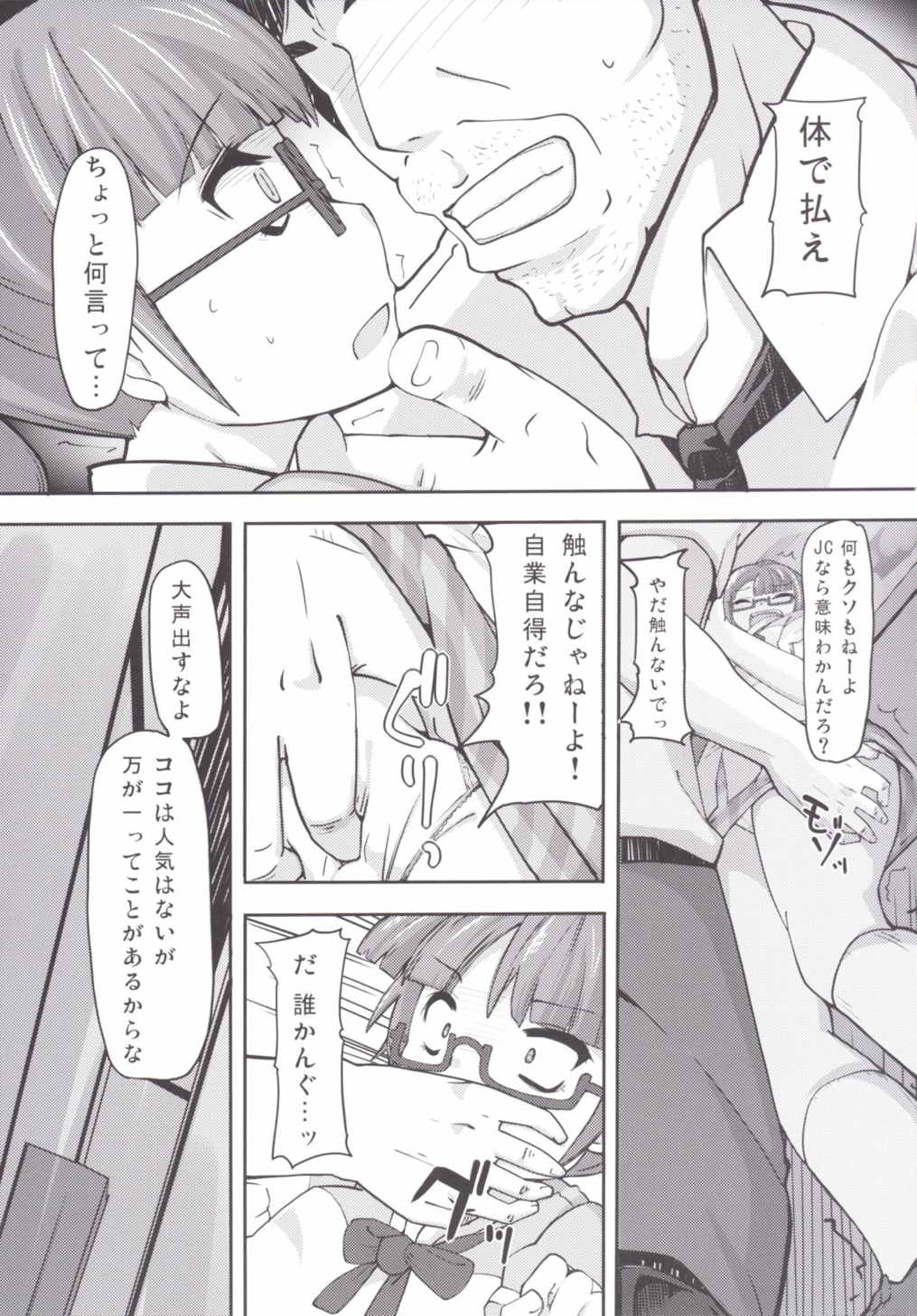 Lets HamePara! page 6 full