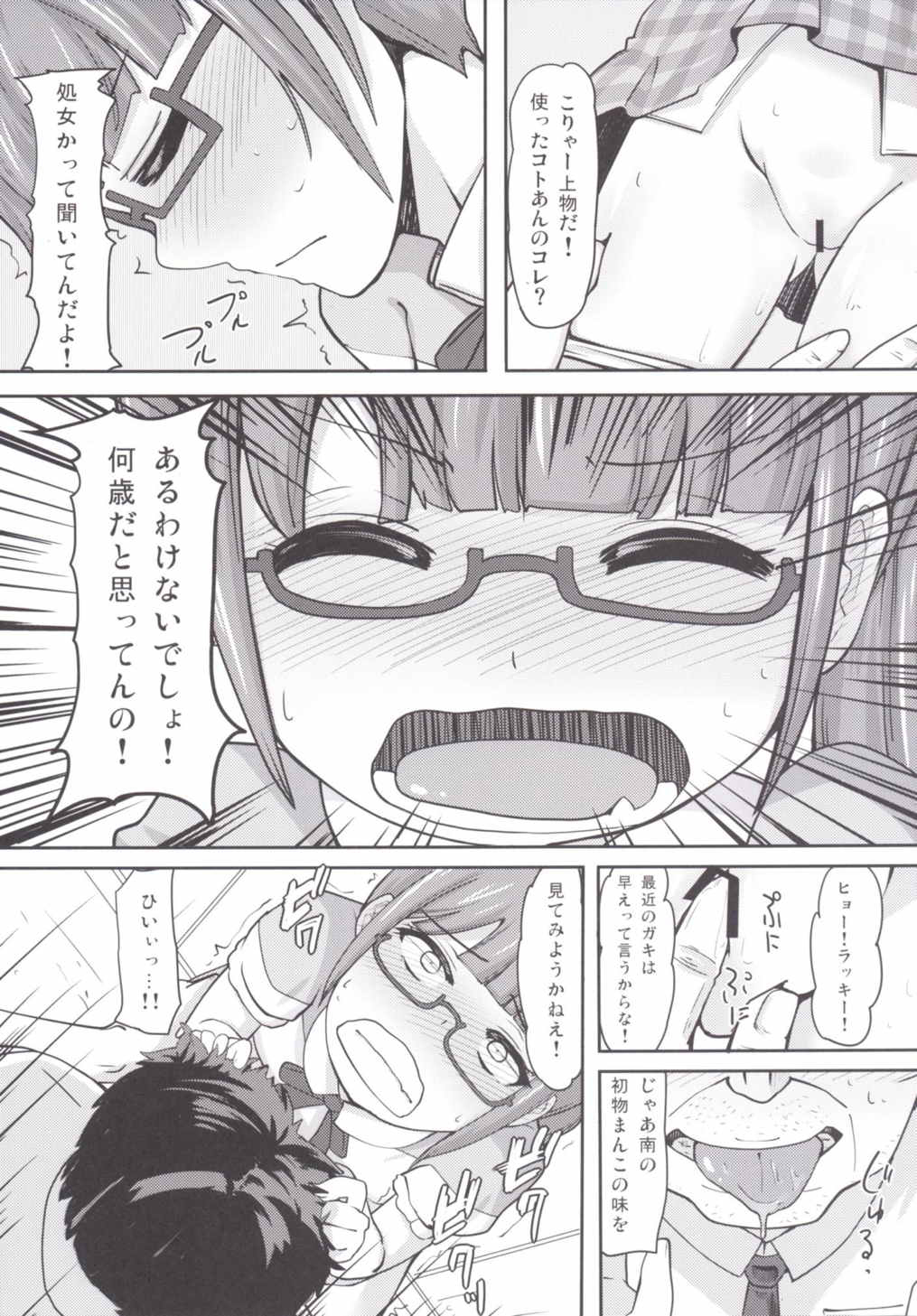 Lets HamePara! page 8 full