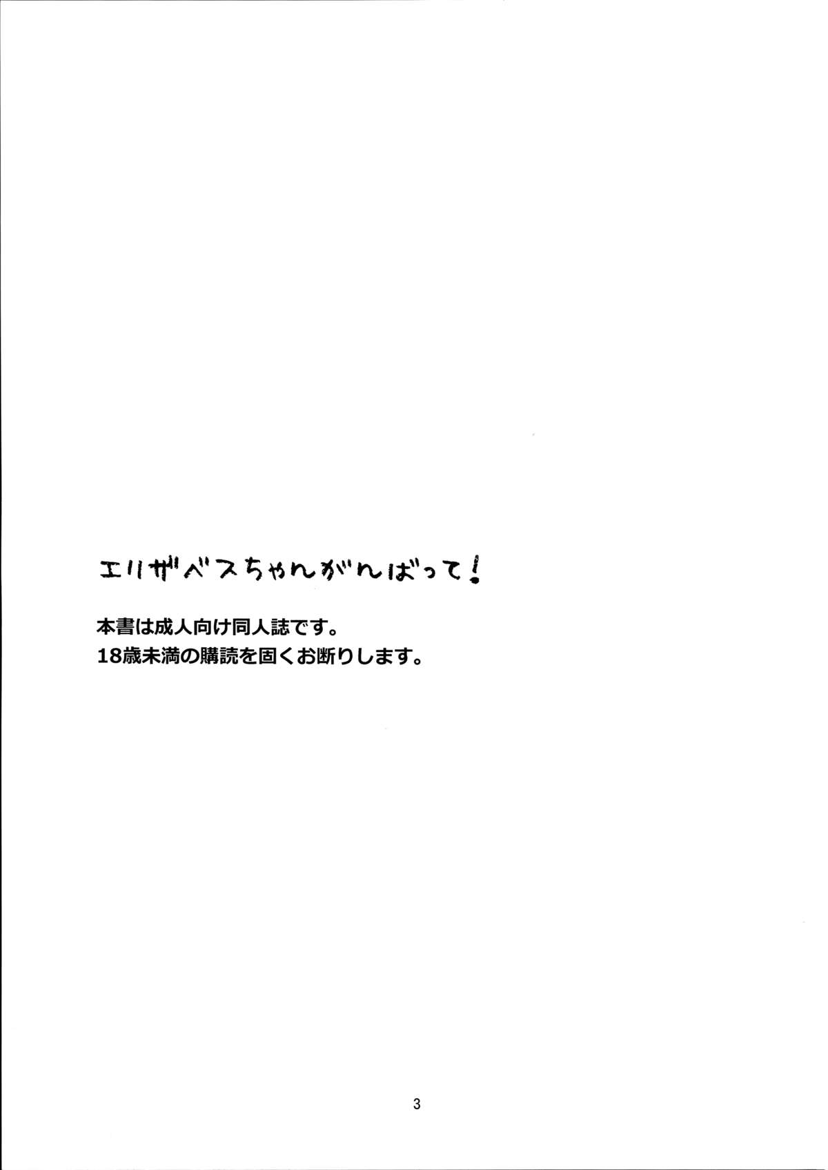 Elizabeth-chan Ganbatte! page 3 full