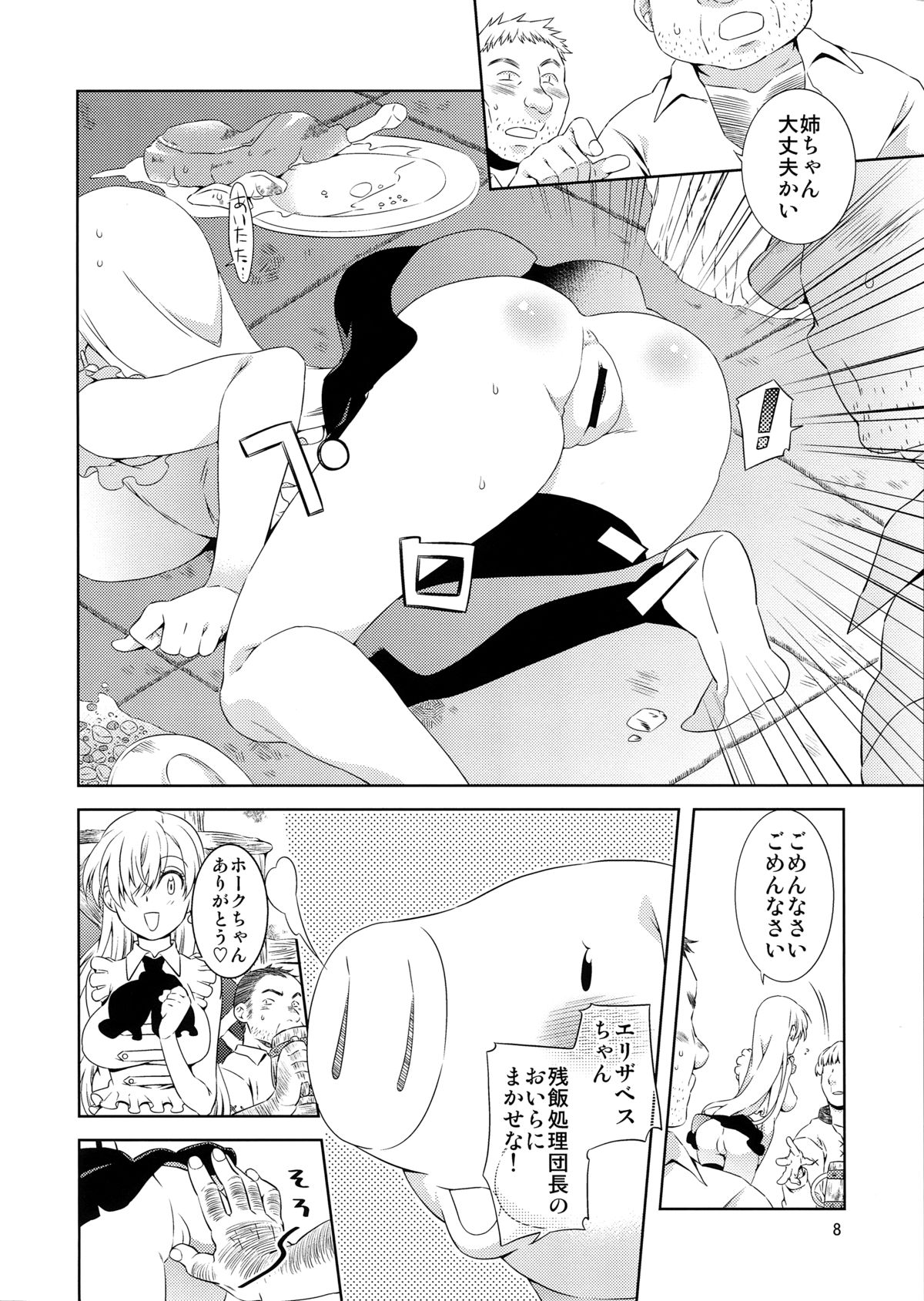 Elizabeth-chan Ganbatte! page 8 full