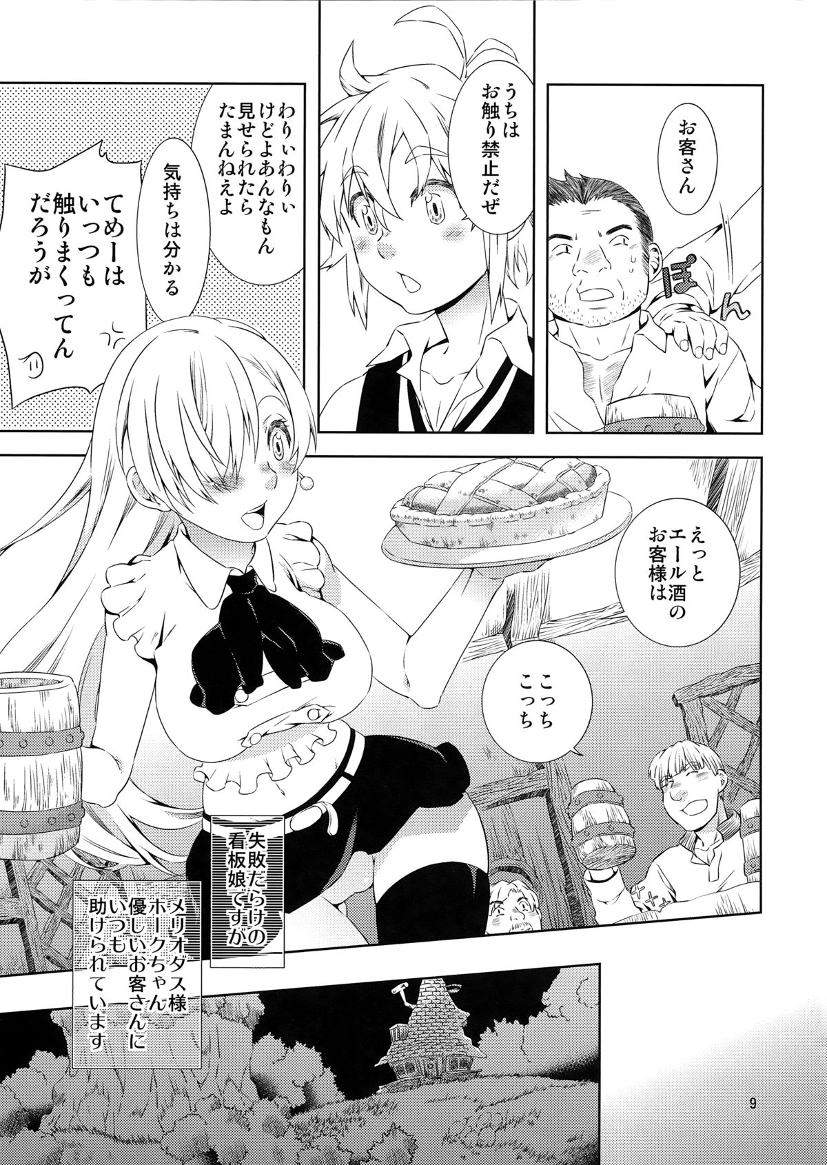 Elizabeth-chan Ganbatte! page 9 full