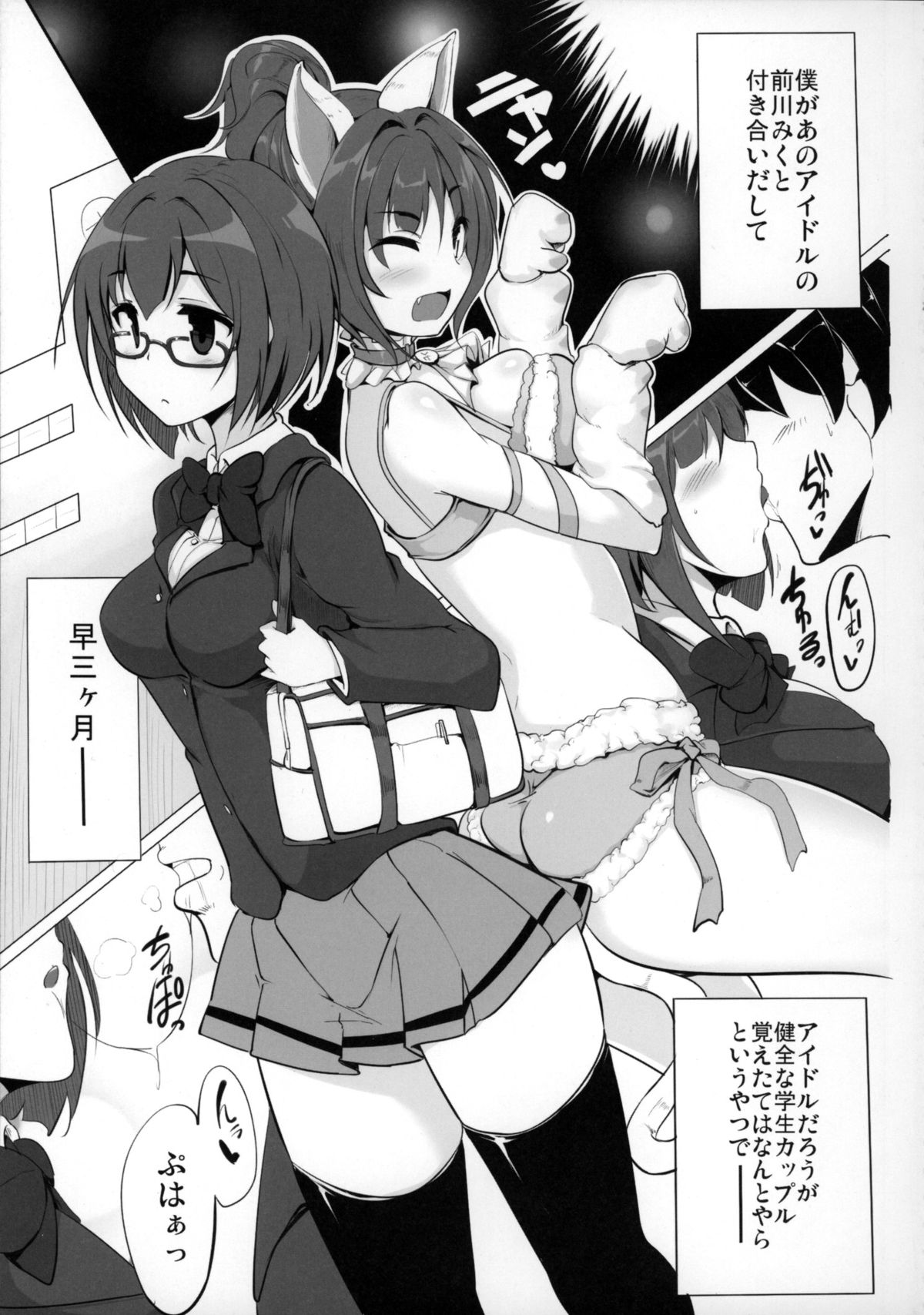 Maekawa-san to Iyarashii Koto Bakari suru Hon page 4 full