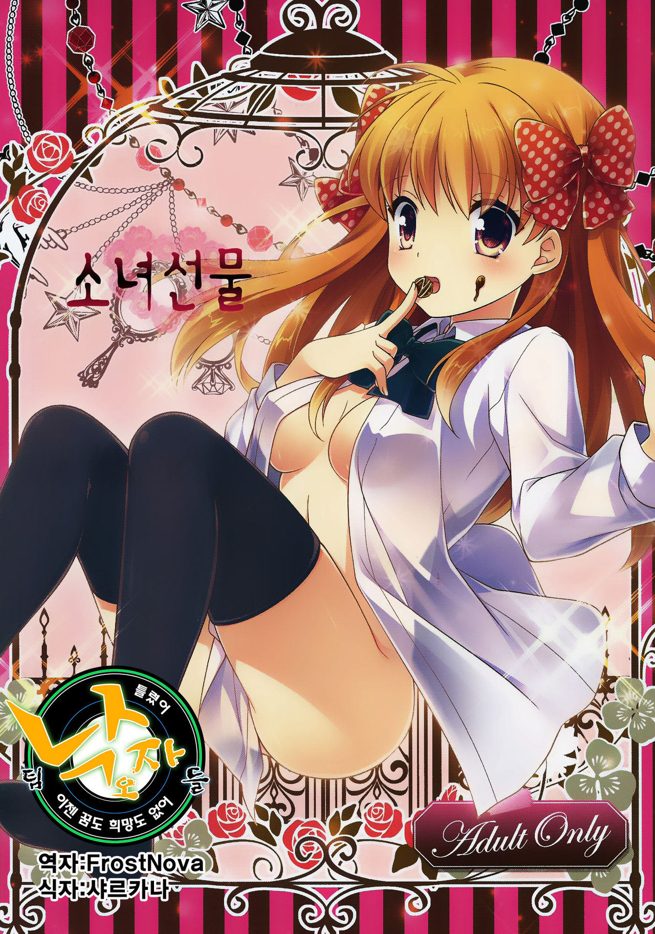 Otome Gift page 1 full