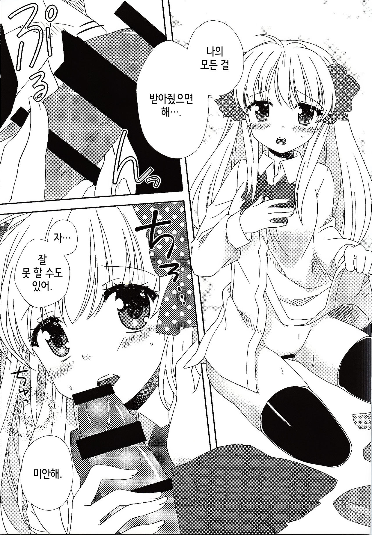 Otome Gift page 10 full