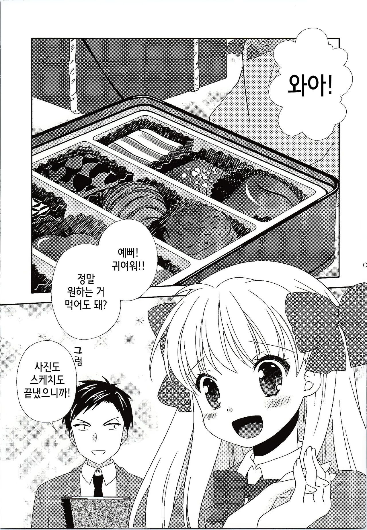 Otome Gift page 4 full