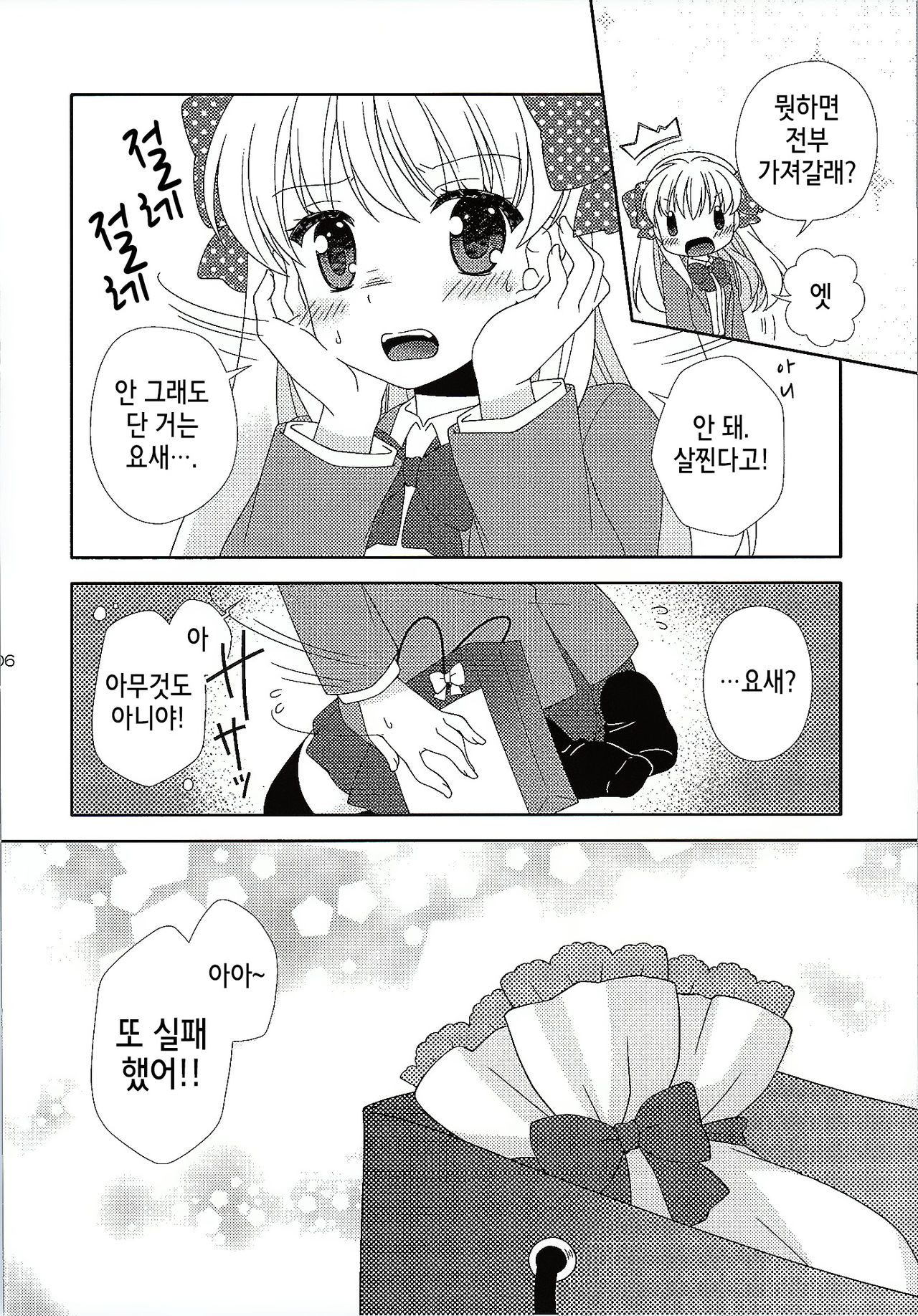 Otome Gift page 5 full