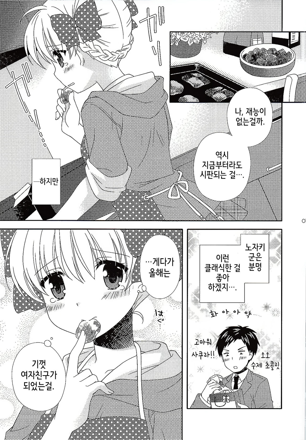 Otome Gift page 6 full