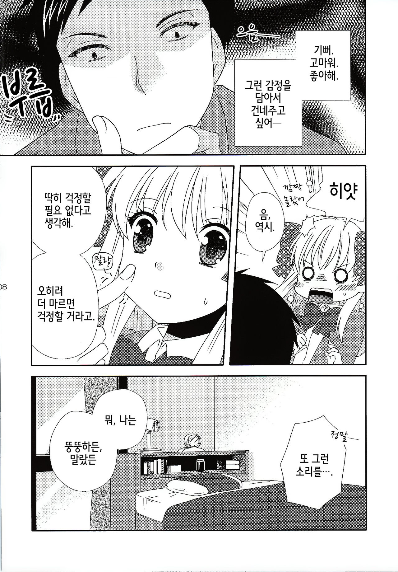 Otome Gift page 7 full