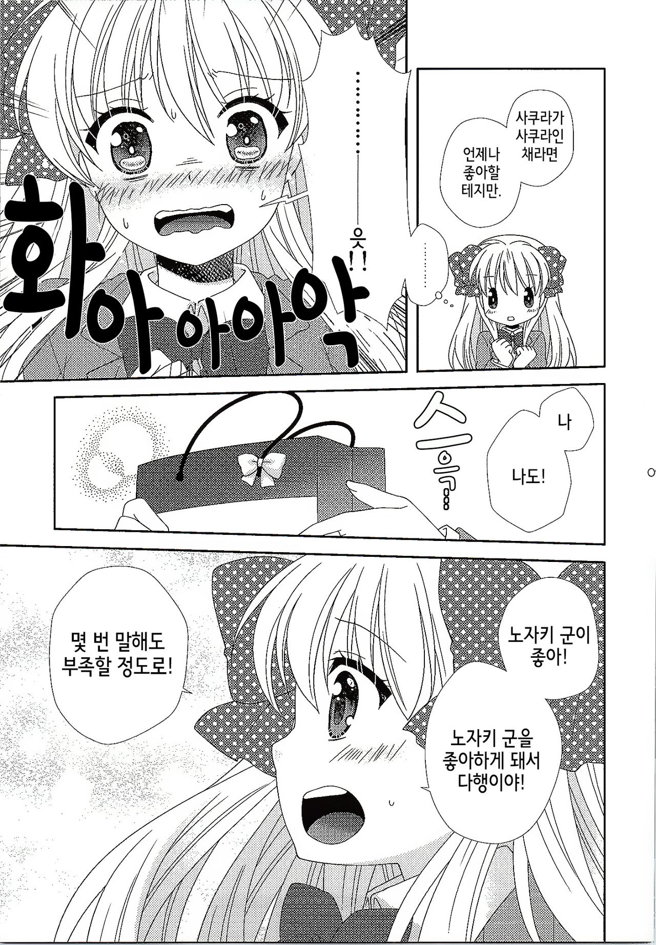Otome Gift page 8 full