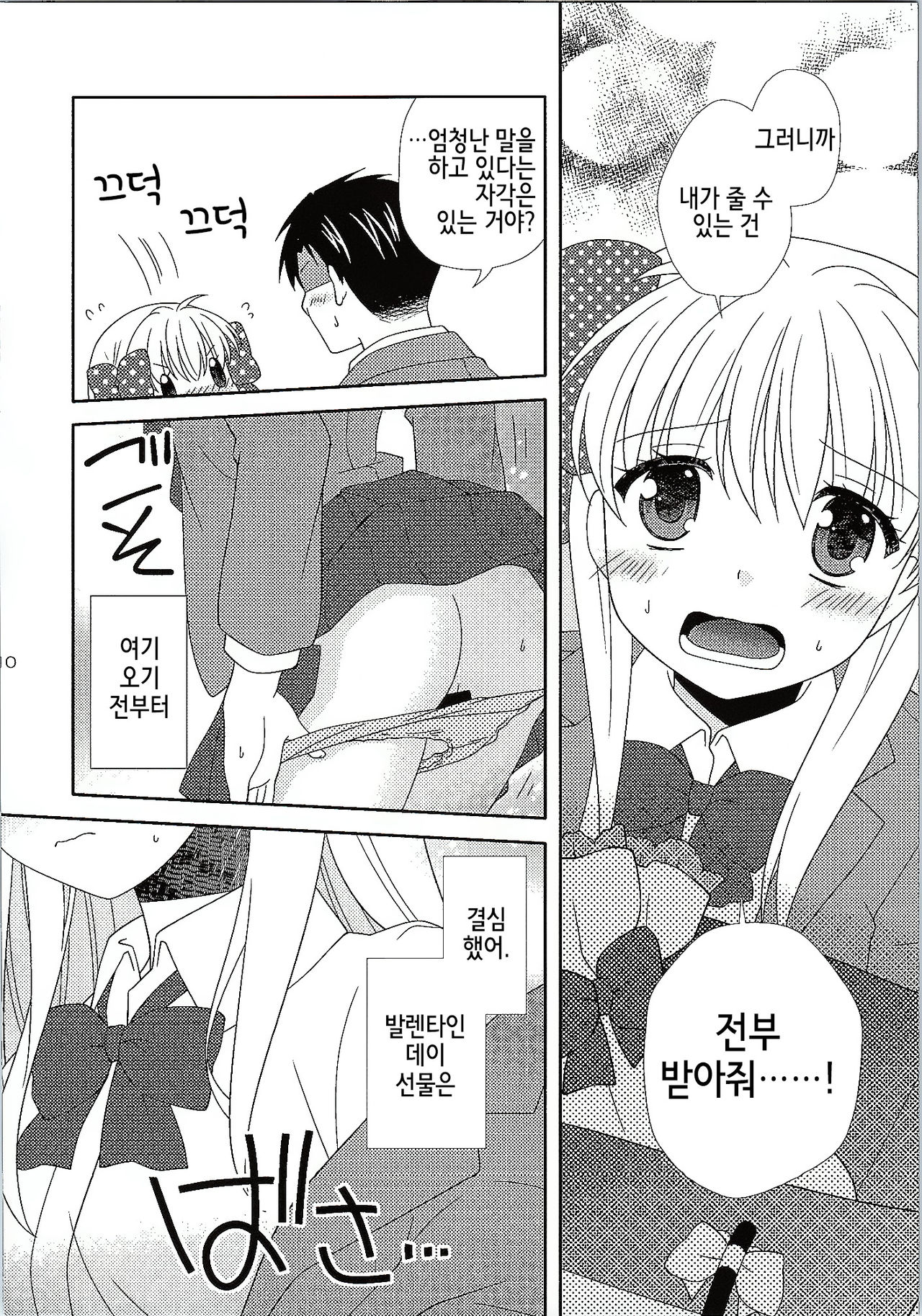 Otome Gift page 9 full
