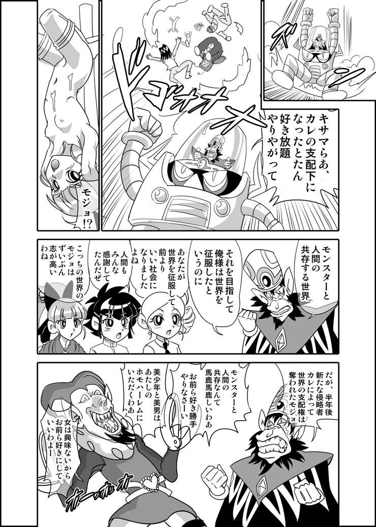 Pawapafu Z no inai sekaina noda mojo no maki page 6 full