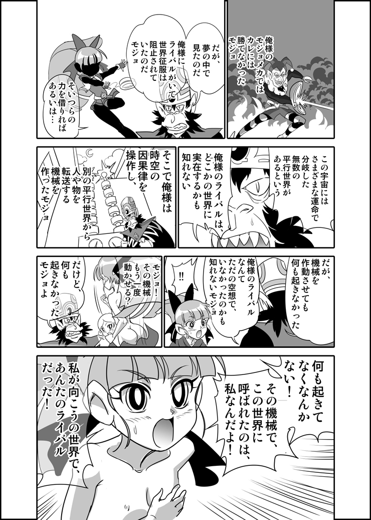 Pawapafu Z no inai sekaina noda mojo no maki page 7 full