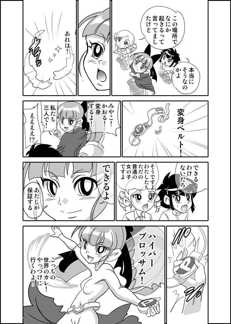 Pawapafu Z no inai sekaina noda mojo no maki page 8 full