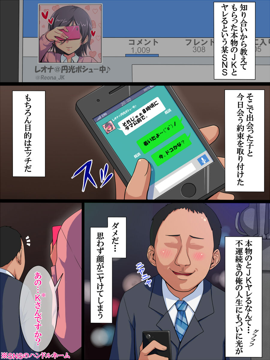 Tekitou na Enkou nante Yurusanai. page 7 full