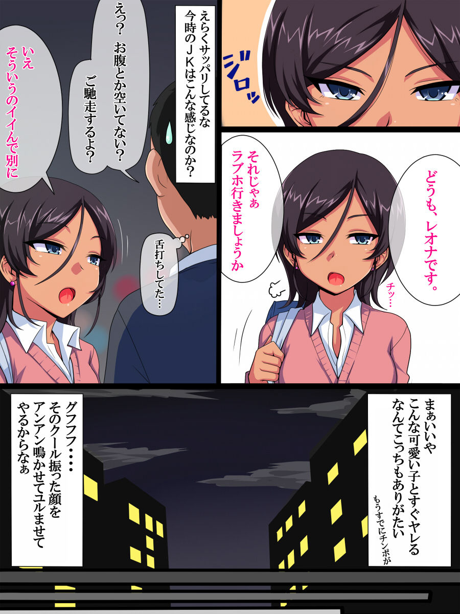 Tekitou na Enkou nante Yurusanai. page 9 full