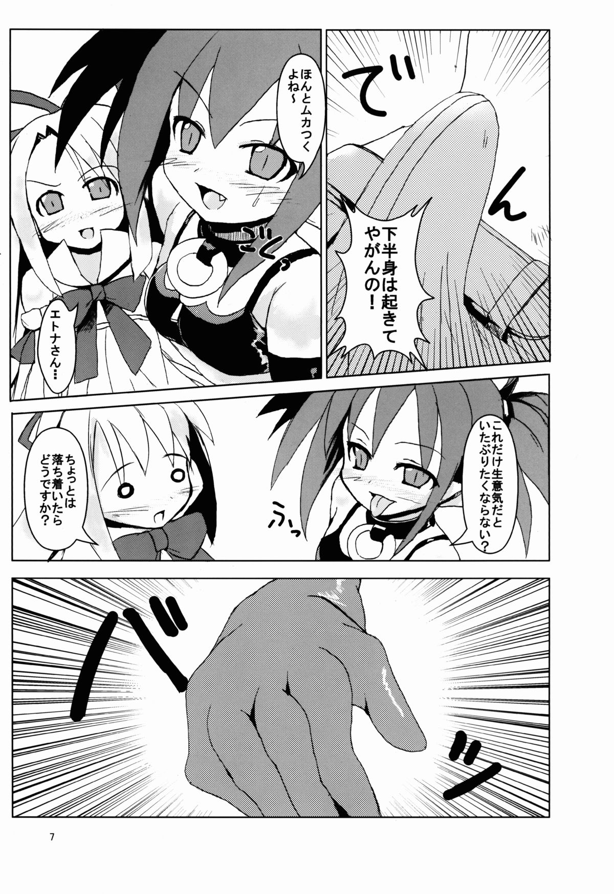 Makai Senki Deathgaea page 7 full