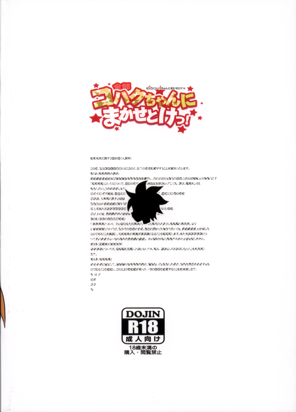 Zenbu Kohaku-chan ni Makasetoke! page 2 full