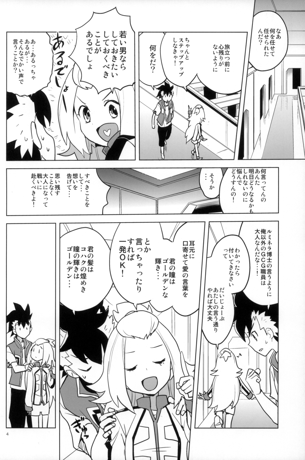 Zenbu Kohaku-chan ni Makasetoke! page 4 full