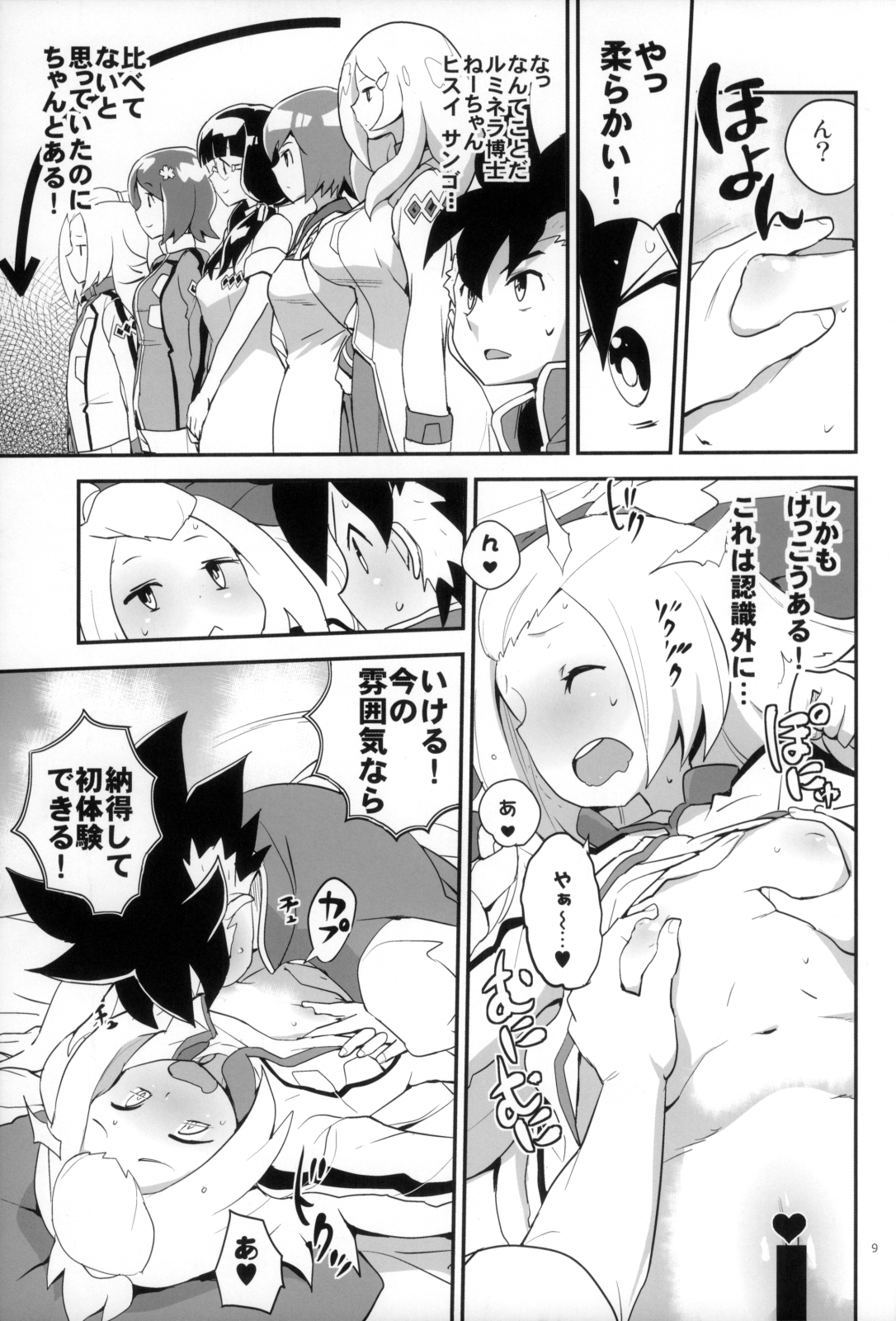 Zenbu Kohaku-chan ni Makasetoke! page 9 full