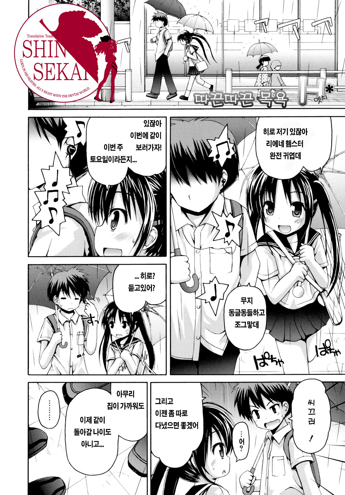 Nuku-Nuku Ofuro H | Warm and Cozy "Ecchi" Bath page 2 full