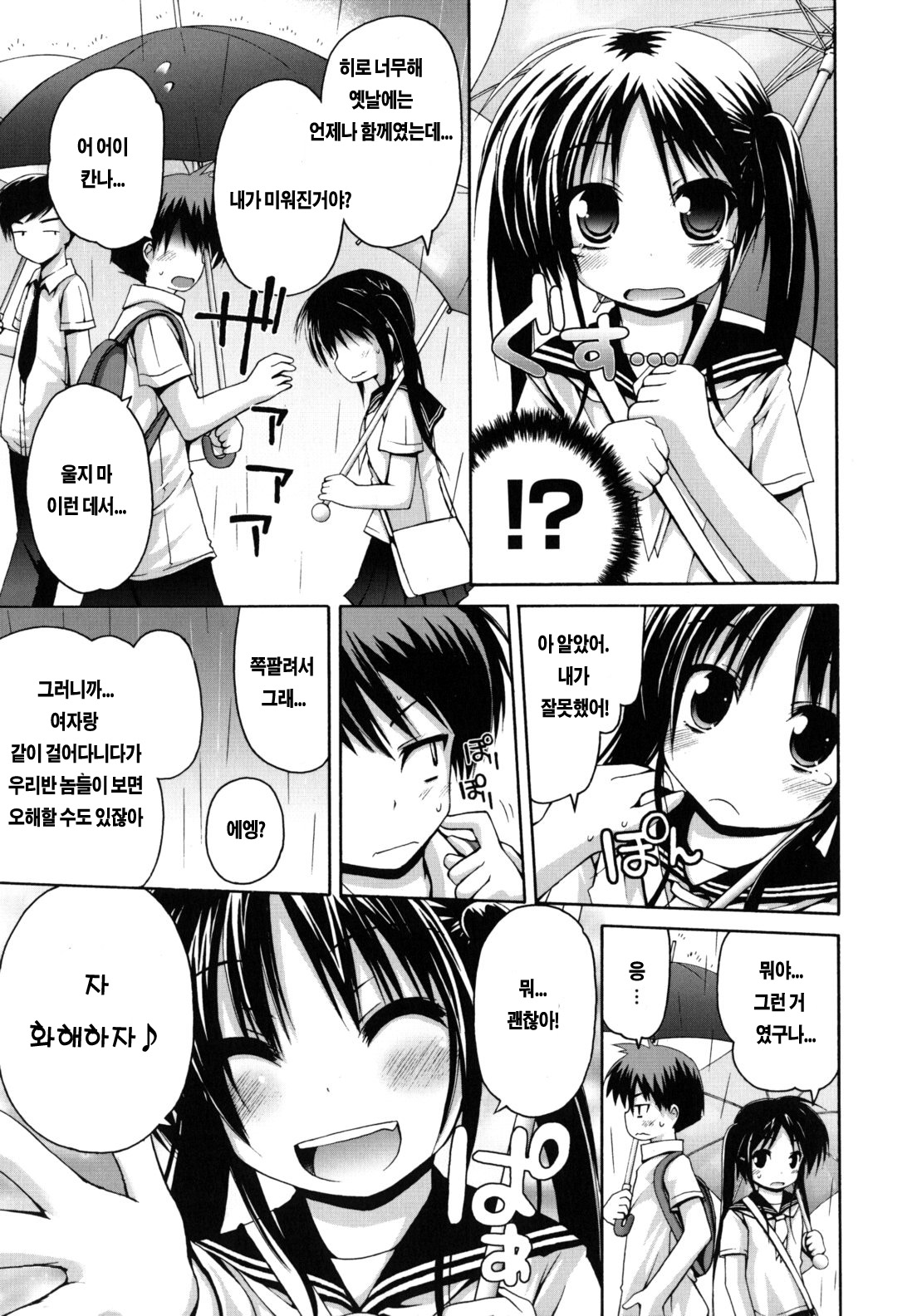 Nuku-Nuku Ofuro H | Warm and Cozy "Ecchi" Bath page 3 full