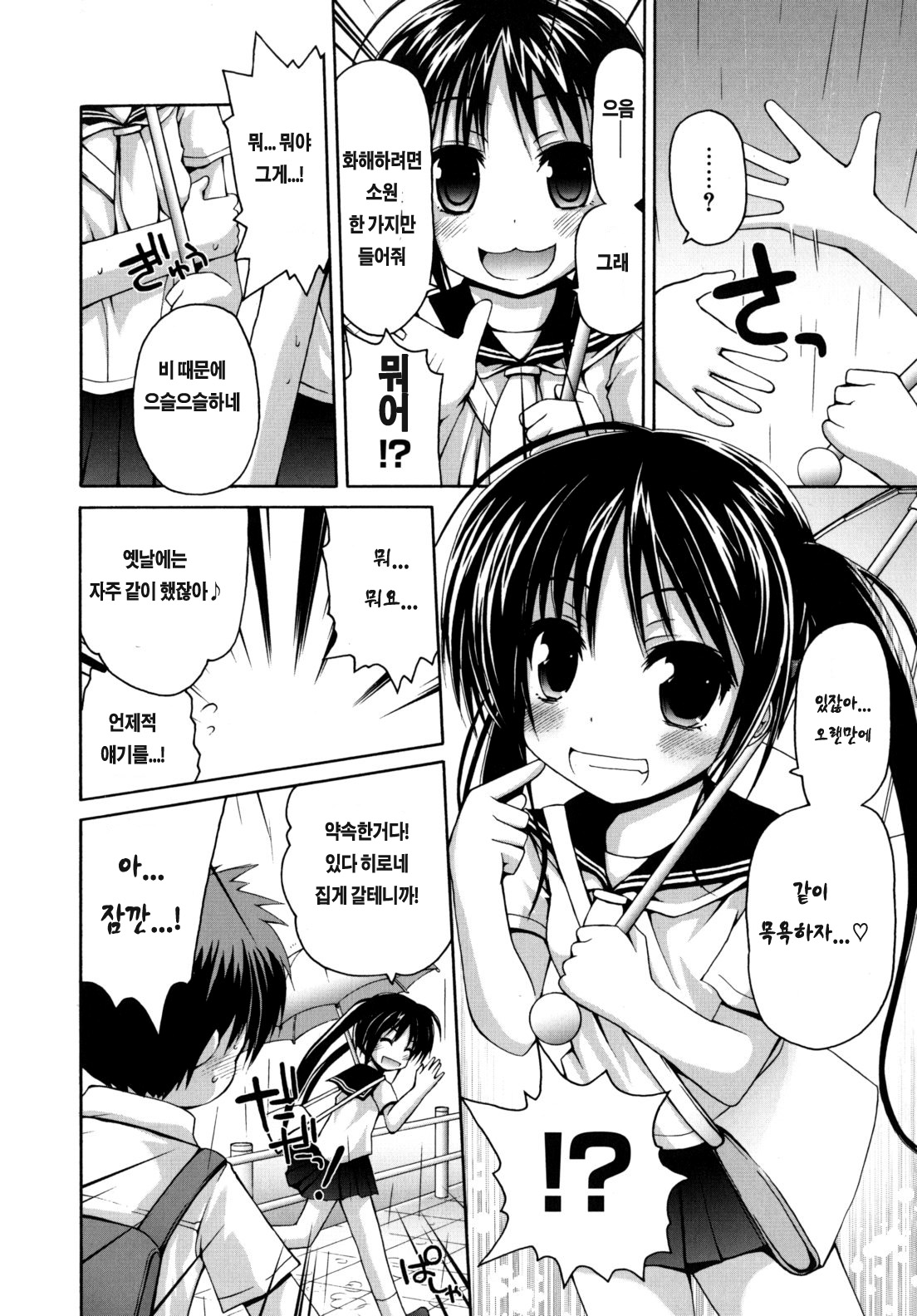 Nuku-Nuku Ofuro H | Warm and Cozy "Ecchi" Bath page 4 full