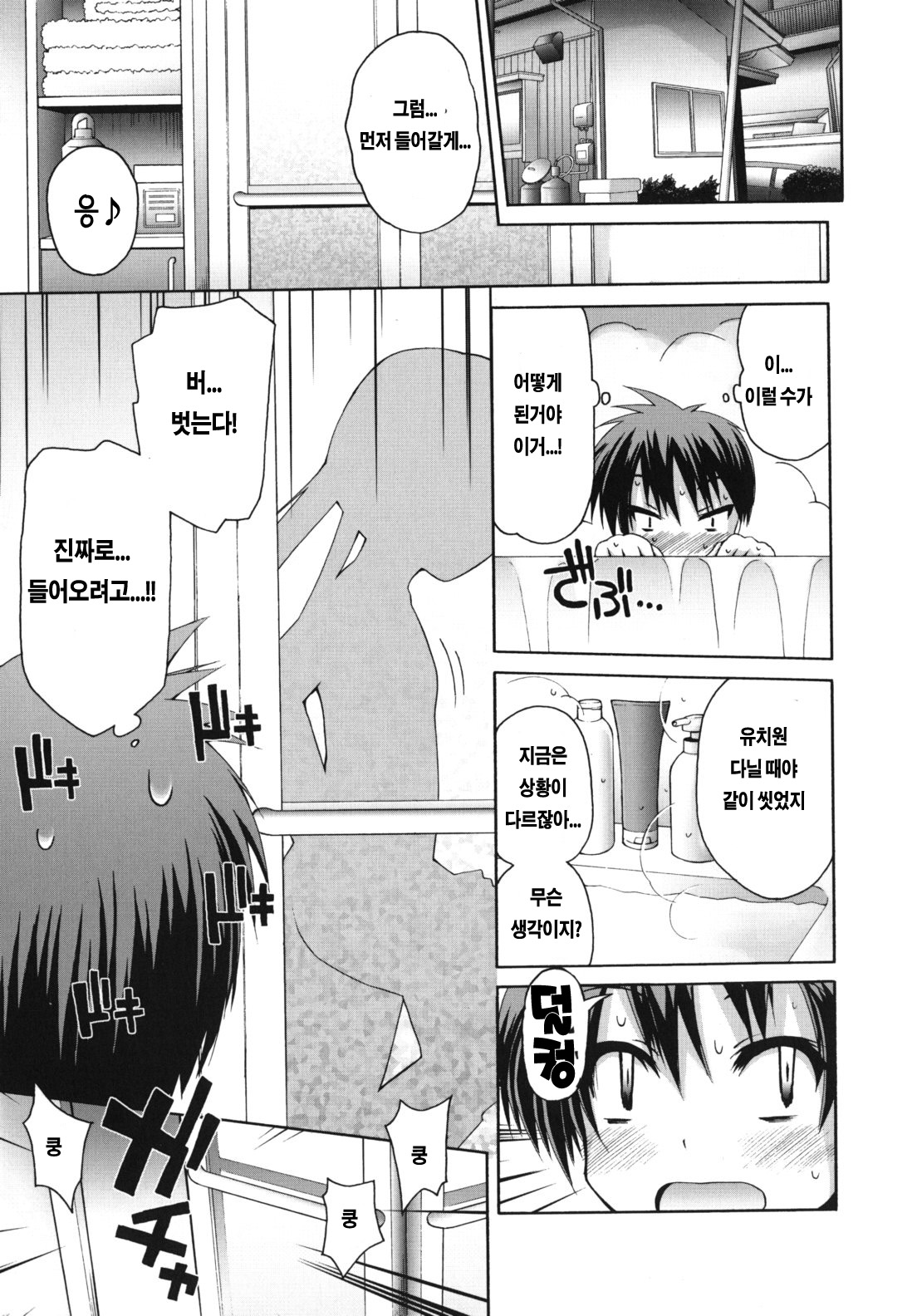 Nuku-Nuku Ofuro H | Warm and Cozy "Ecchi" Bath page 5 full