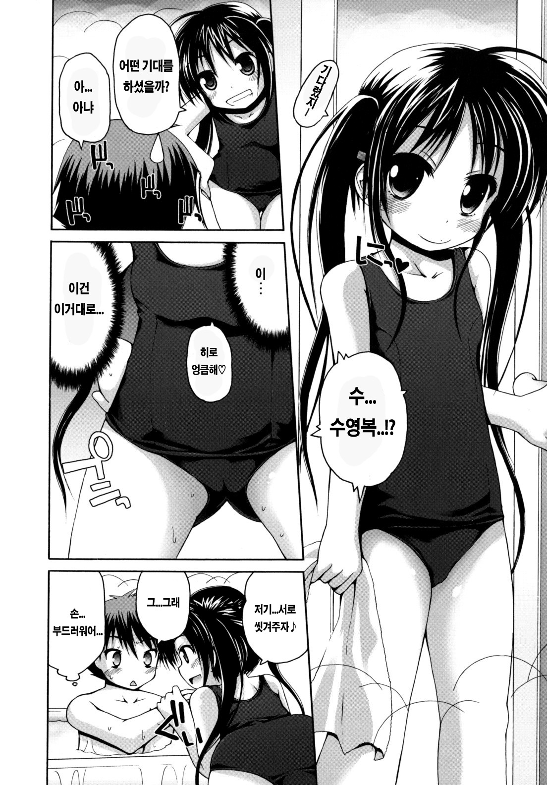Nuku-Nuku Ofuro H | Warm and Cozy "Ecchi" Bath page 6 full