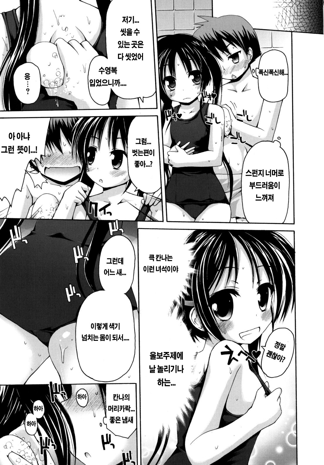 Nuku-Nuku Ofuro H | Warm and Cozy "Ecchi" Bath page 7 full