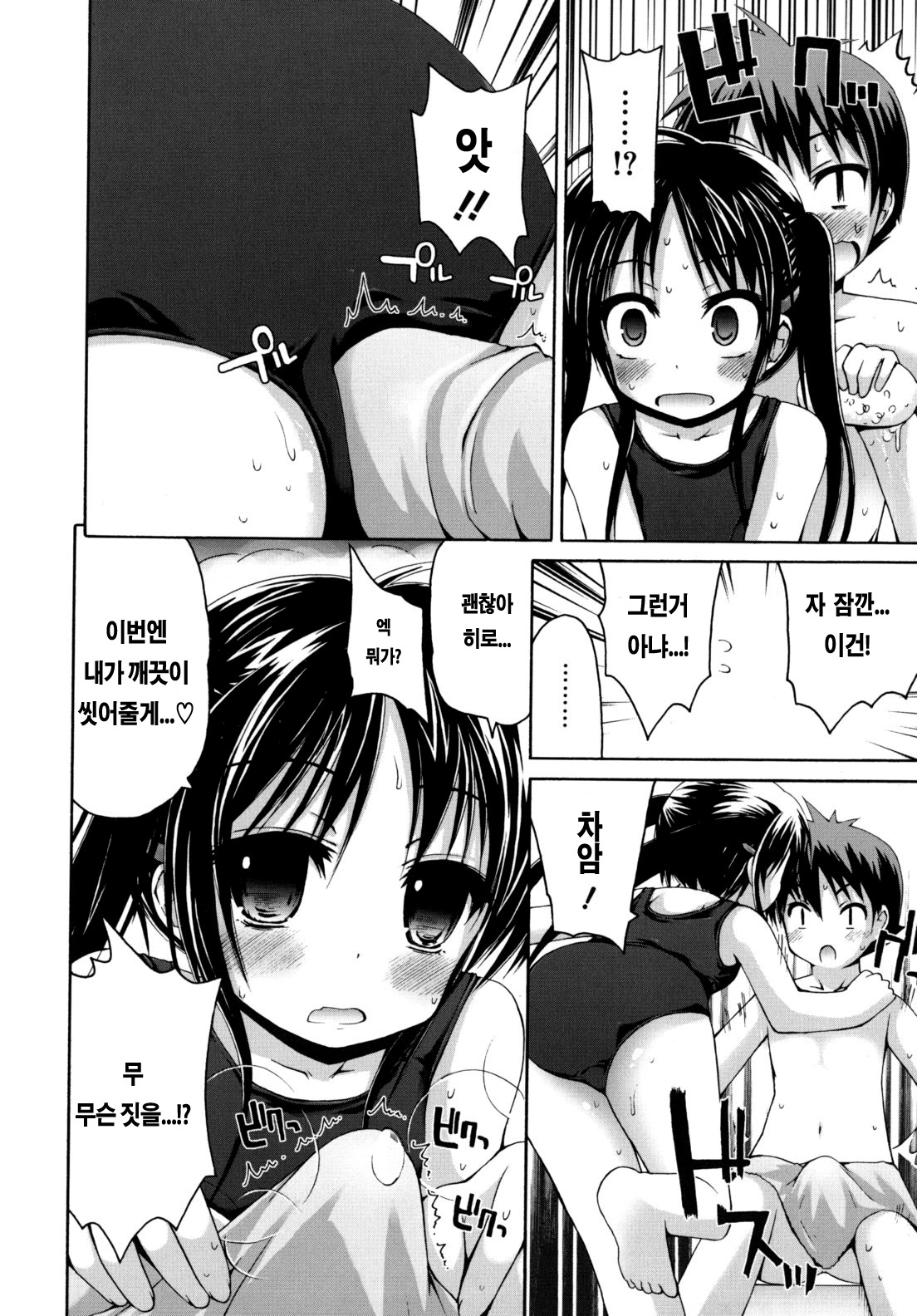 Nuku-Nuku Ofuro H | Warm and Cozy "Ecchi" Bath page 8 full