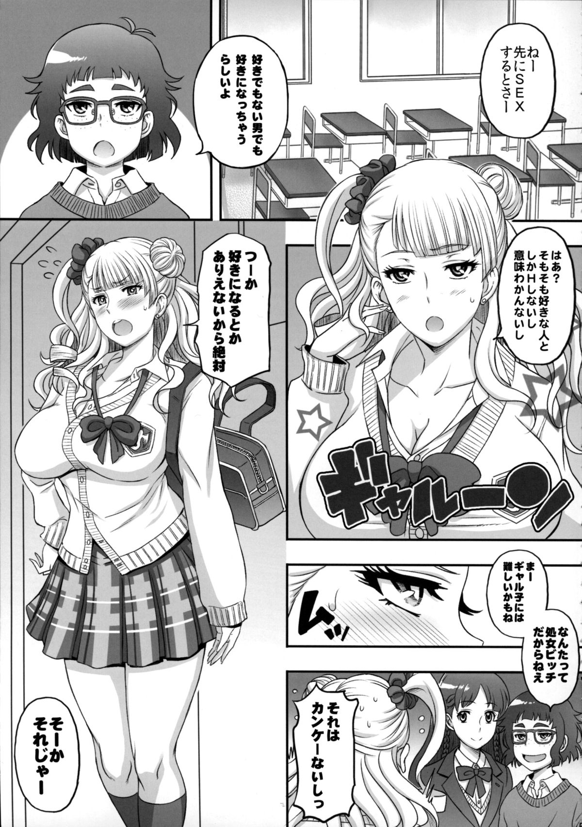 ○○○ shite! Galko-chan page 4 full