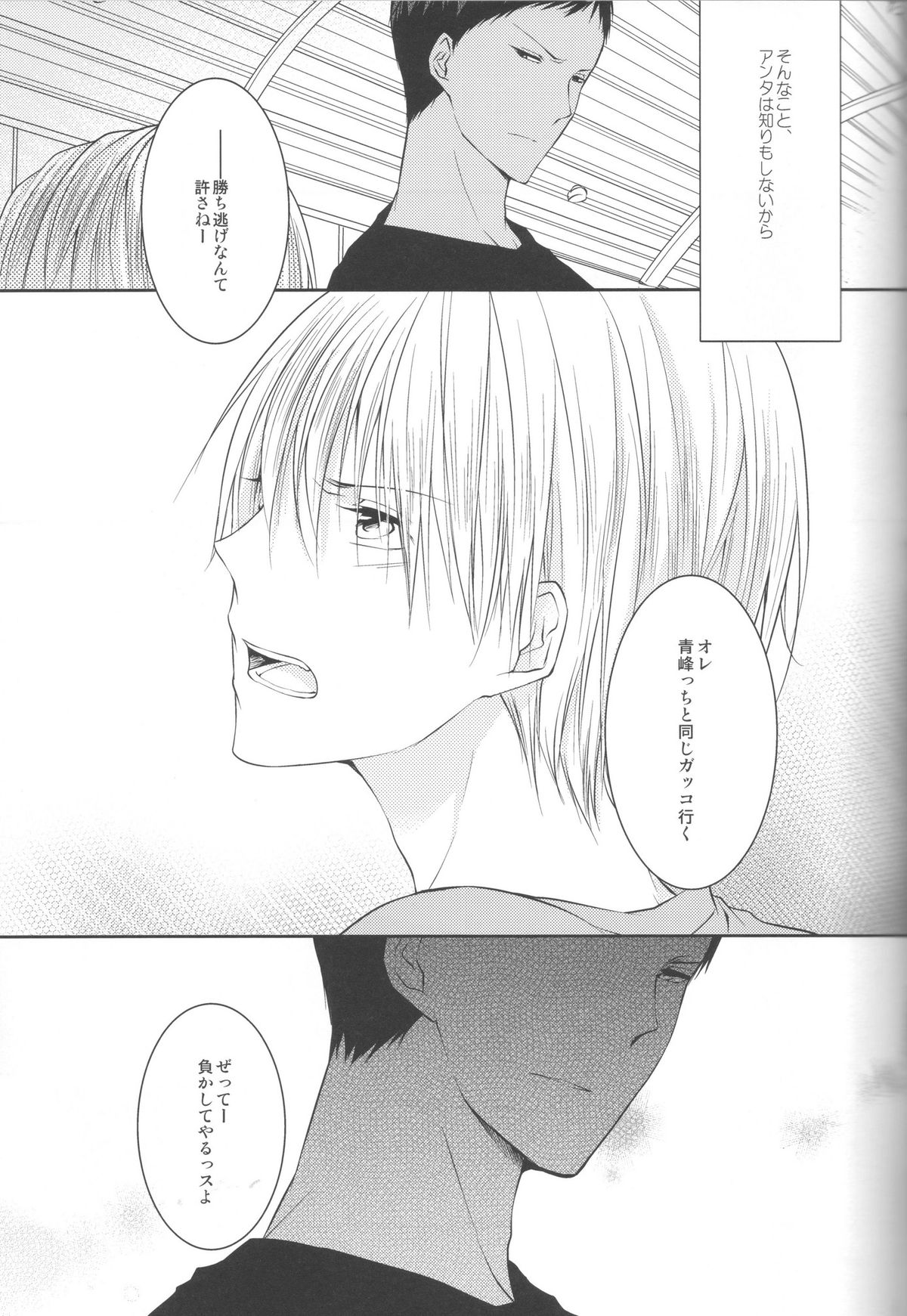 Me ga Kuramu Hodo no Ai o, Kimi ni. page 5 full