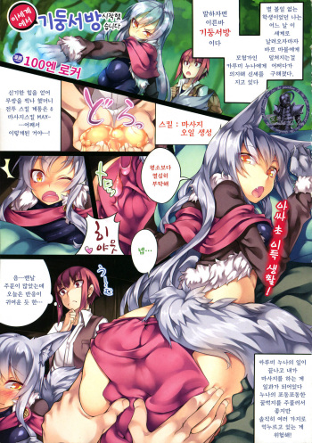 Isekai de Himo Seikatsu Hajime mashita cover