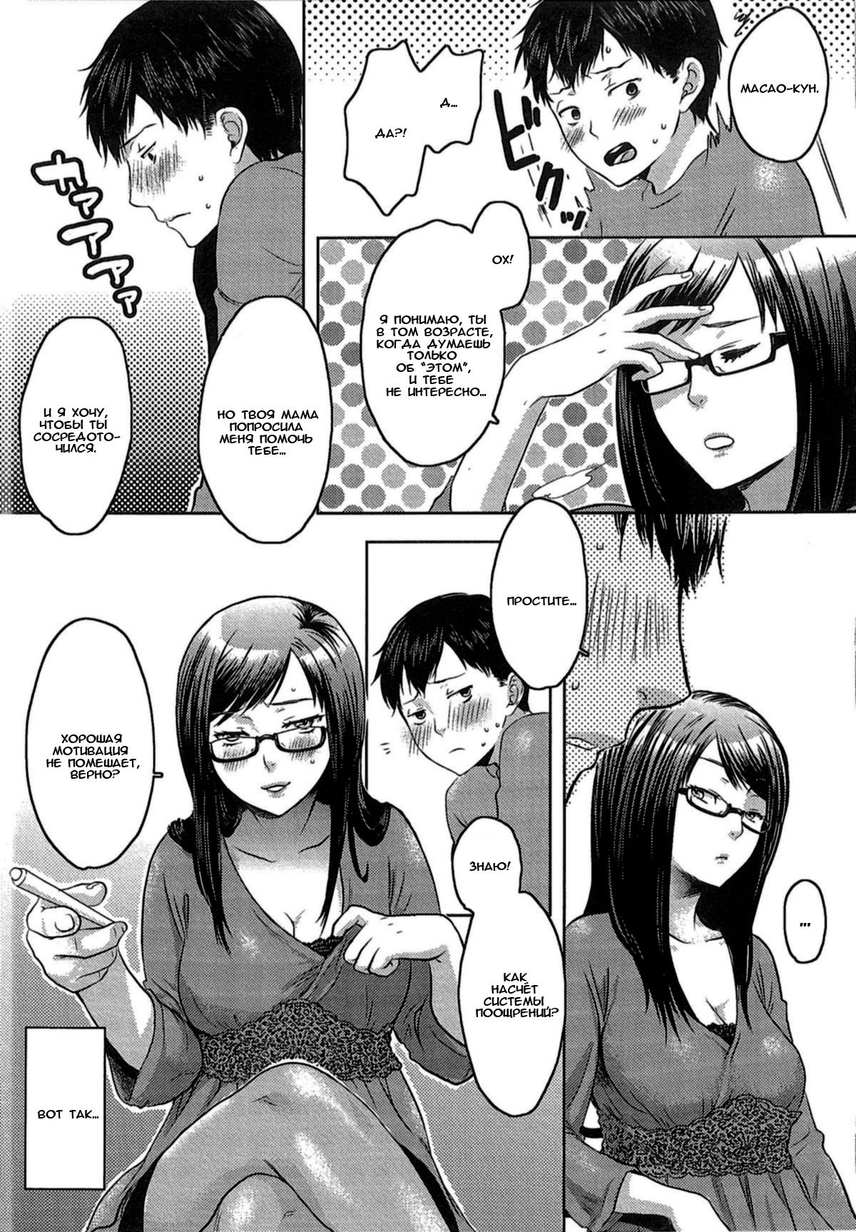 Boku no Suki na Sensei. | Учительница, которую я люблю page 7 full