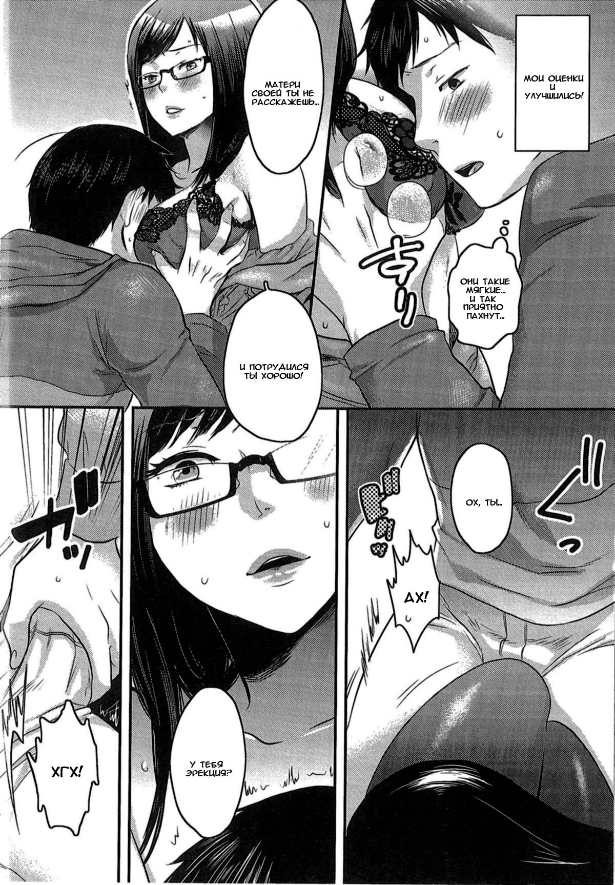 Boku no Suki na Sensei. | Учительница, которую я люблю page 8 full
